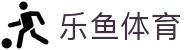 乐鱼体育 (Leyu Sports)官方网站